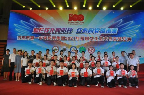 西安市第一中學(xué)教育集團(tuán)舉辦2021年校園文化藝術(shù)節(jié)文藝匯演，促進(jìn)文化交融