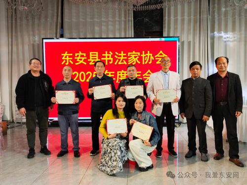 翰墨飄香展新篇——東安縣書法家協(xié)會(huì)2025年度年會(huì)暨書法作品展圓滿舉行