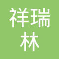 唐山軟件開(kāi)發(fā)新勢(shì)力 探訪漢沽管理區(qū)祥瑞林軟件開(kāi)發(fā)有限責(zé)任公司